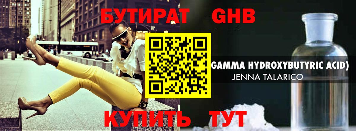 Барабинск  Бутират  Вход с VPN  Бутират 1.4BDO 