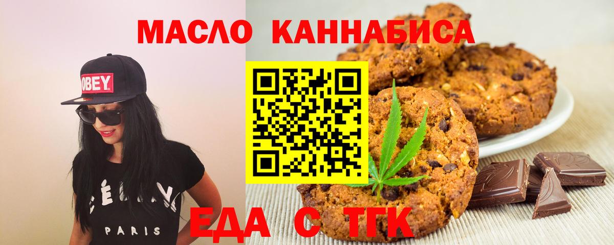 Печенье с ТГК конопля  Вход с VPN  Барабинск 