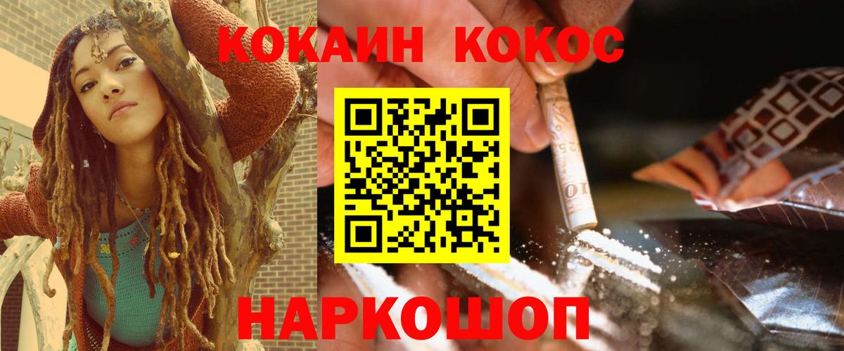 КОКАИН 99%  COCAIN Fish Scale  Барабинск  Вход с VPN 
