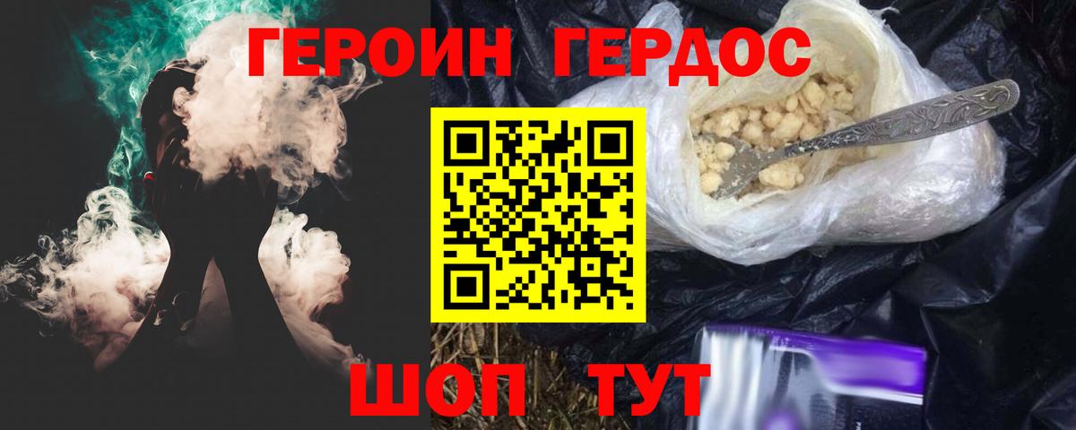 ГЕРОИН VHQ Барабинск