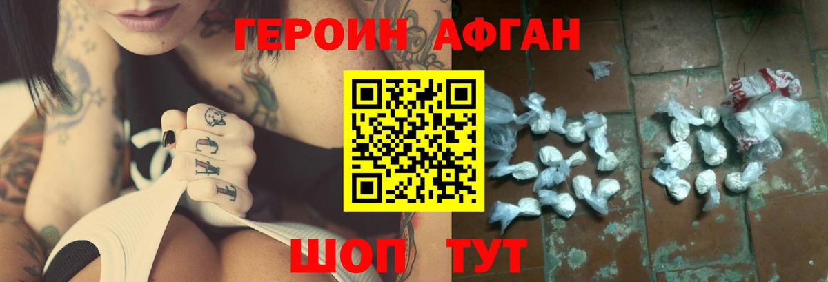 Героин Афган  Вход с VPN  Барабинск 