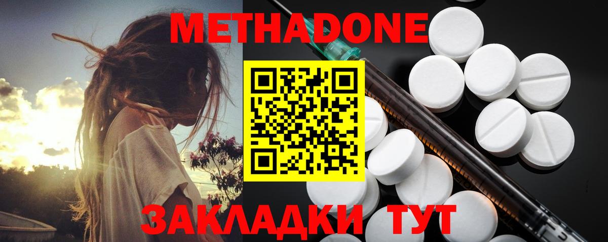 Метадон белоснежный Барабинск